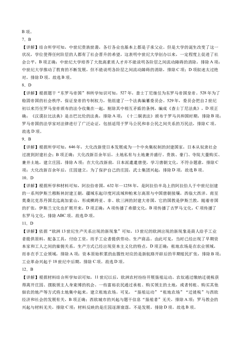九上历史期末模拟卷03（含答案解析）-2023-2024学年初中历史上学期期末考试考题猜想（部编版）_新版初中_最新历史九年级上册_07习题试卷9上历史_4、期末试卷