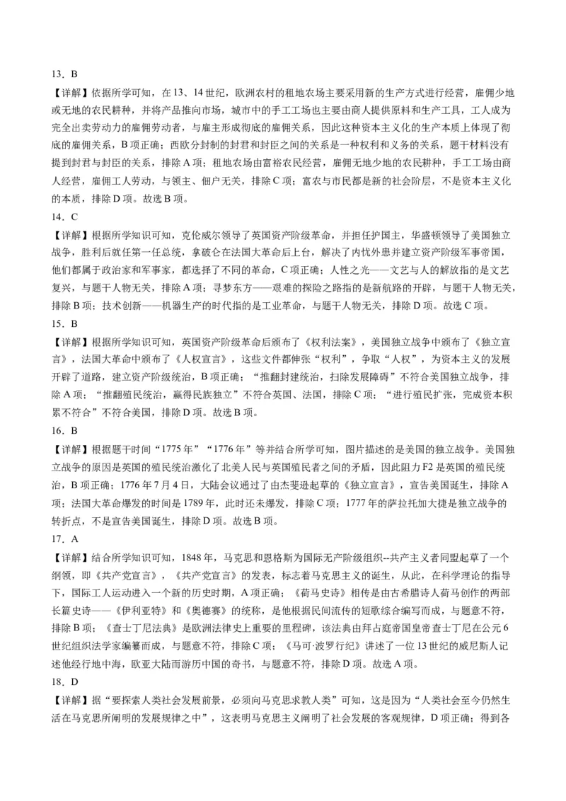 九上历史期末模拟卷03（含答案解析）-2023-2024学年初中历史上学期期末考试考题猜想（部编版）_新版初中_最新历史九年级上册_07习题试卷9上历史_4、期末试卷
