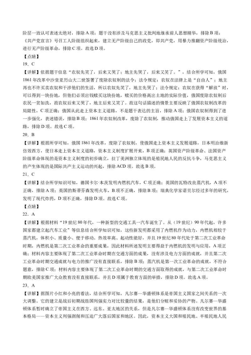 九上历史期末模拟卷03（含答案解析）-2023-2024学年初中历史上学期期末考试考题猜想（部编版）_新版初中_最新历史九年级上册_07习题试卷9上历史_4、期末试卷