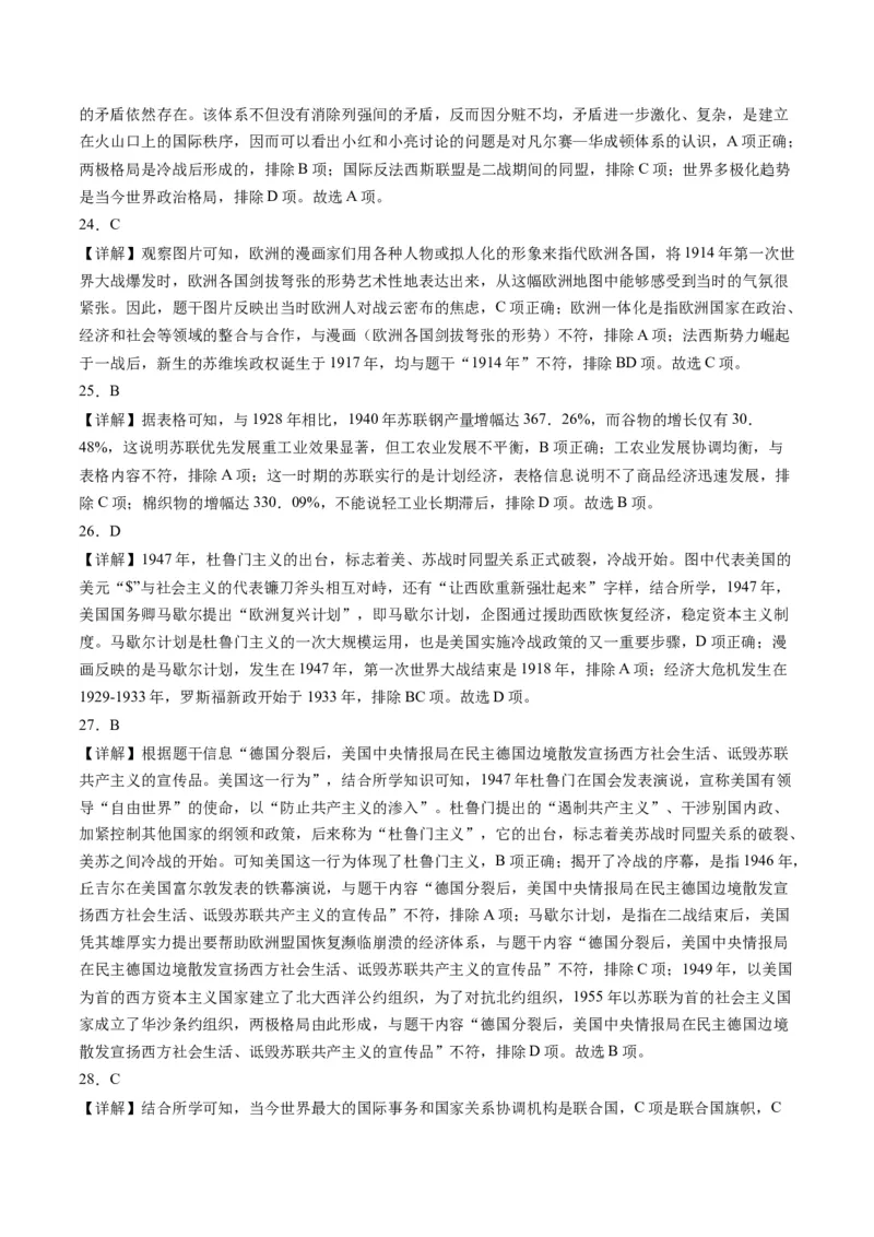 九上历史期末模拟卷03（含答案解析）-2023-2024学年初中历史上学期期末考试考题猜想（部编版）_新版初中_最新历史九年级上册_07习题试卷9上历史_4、期末试卷