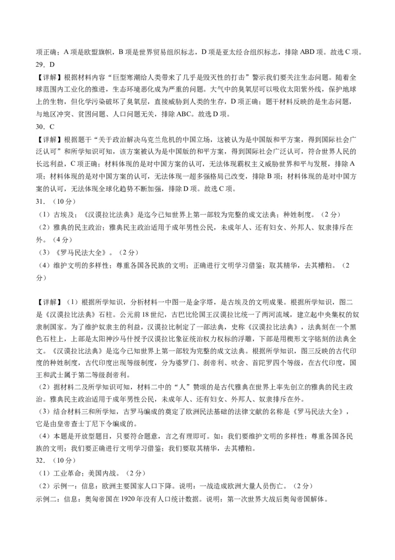 九上历史期末模拟卷03（含答案解析）-2023-2024学年初中历史上学期期末考试考题猜想（部编版）_新版初中_最新历史九年级上册_07习题试卷9上历史_4、期末试卷