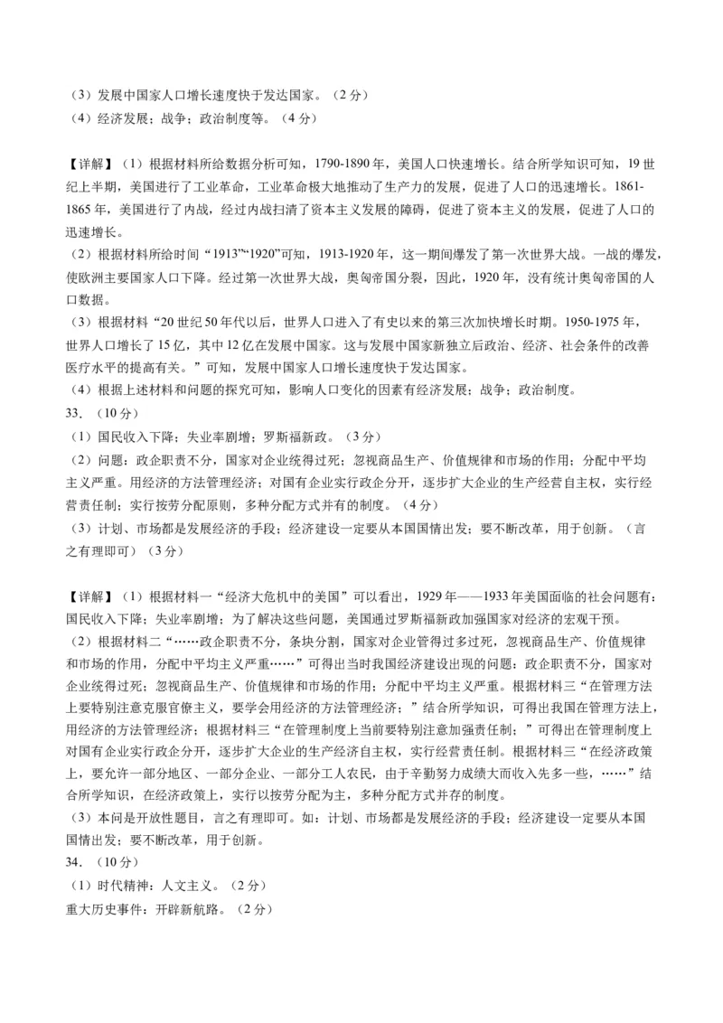 九上历史期末模拟卷03（含答案解析）-2023-2024学年初中历史上学期期末考试考题猜想（部编版）_新版初中_最新历史九年级上册_07习题试卷9上历史_4、期末试卷