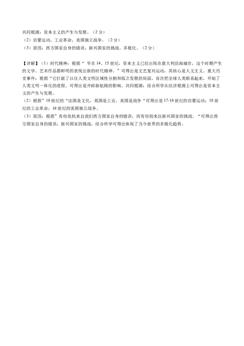 九上历史期末模拟卷03（含答案解析）-2023-2024学年初中历史上学期期末考试考题猜想（部编版）_新版初中_最新历史九年级上册_07习题试卷9上历史_4、期末试卷