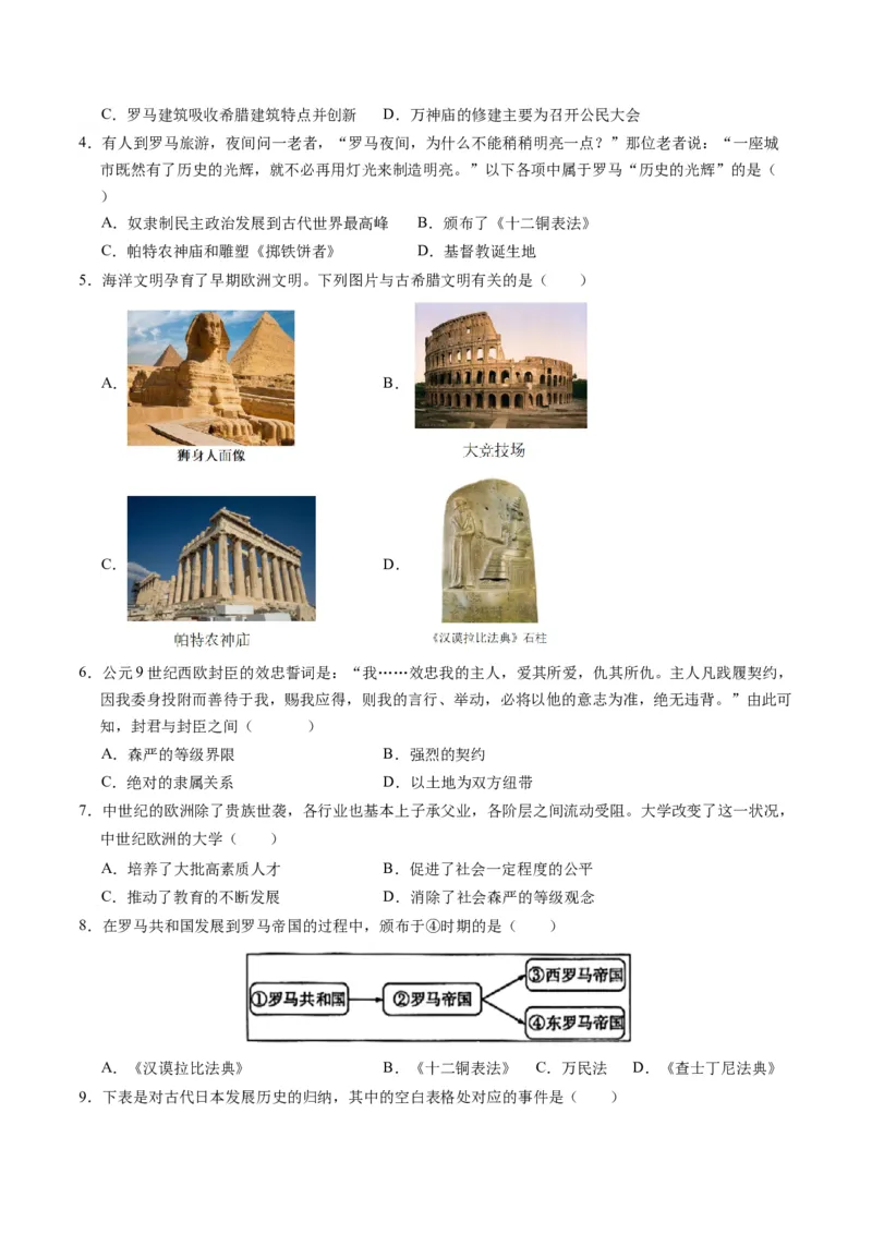 九上历史期末模拟卷03（含答案解析）-2023-2024学年初中历史上学期期末考试考题猜想（部编版）_新版初中_最新历史九年级上册_07习题试卷9上历史_4、期末试卷