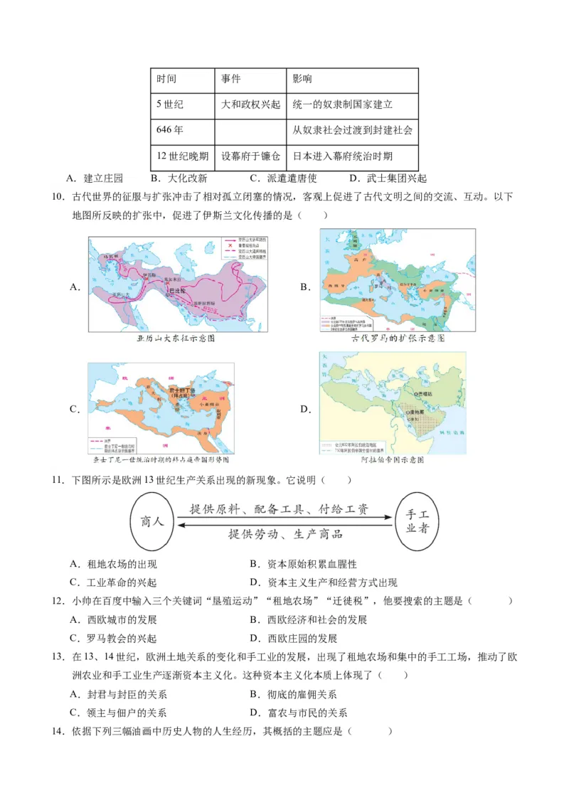 九上历史期末模拟卷03（含答案解析）-2023-2024学年初中历史上学期期末考试考题猜想（部编版）_新版初中_最新历史九年级上册_07习题试卷9上历史_4、期末试卷