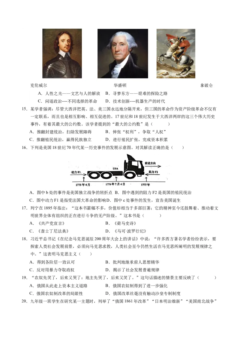 九上历史期末模拟卷03（含答案解析）-2023-2024学年初中历史上学期期末考试考题猜想（部编版）_新版初中_最新历史九年级上册_07习题试卷9上历史_4、期末试卷