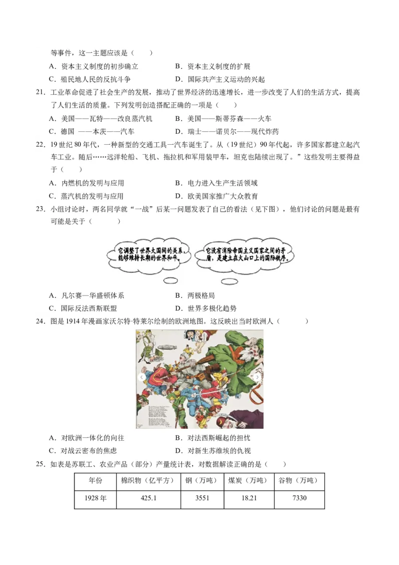 九上历史期末模拟卷03（含答案解析）-2023-2024学年初中历史上学期期末考试考题猜想（部编版）_新版初中_最新历史九年级上册_07习题试卷9上历史_4、期末试卷