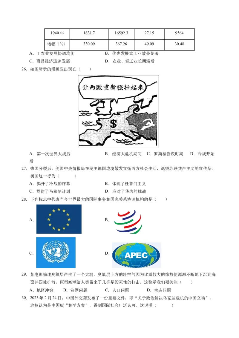 九上历史期末模拟卷03（含答案解析）-2023-2024学年初中历史上学期期末考试考题猜想（部编版）_新版初中_最新历史九年级上册_07习题试卷9上历史_4、期末试卷