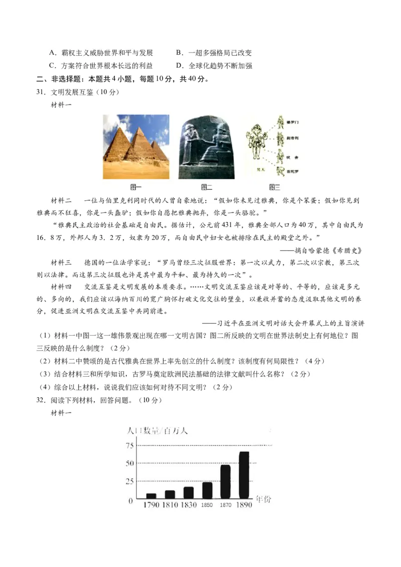 九上历史期末模拟卷03（含答案解析）-2023-2024学年初中历史上学期期末考试考题猜想（部编版）_新版初中_最新历史九年级上册_07习题试卷9上历史_4、期末试卷