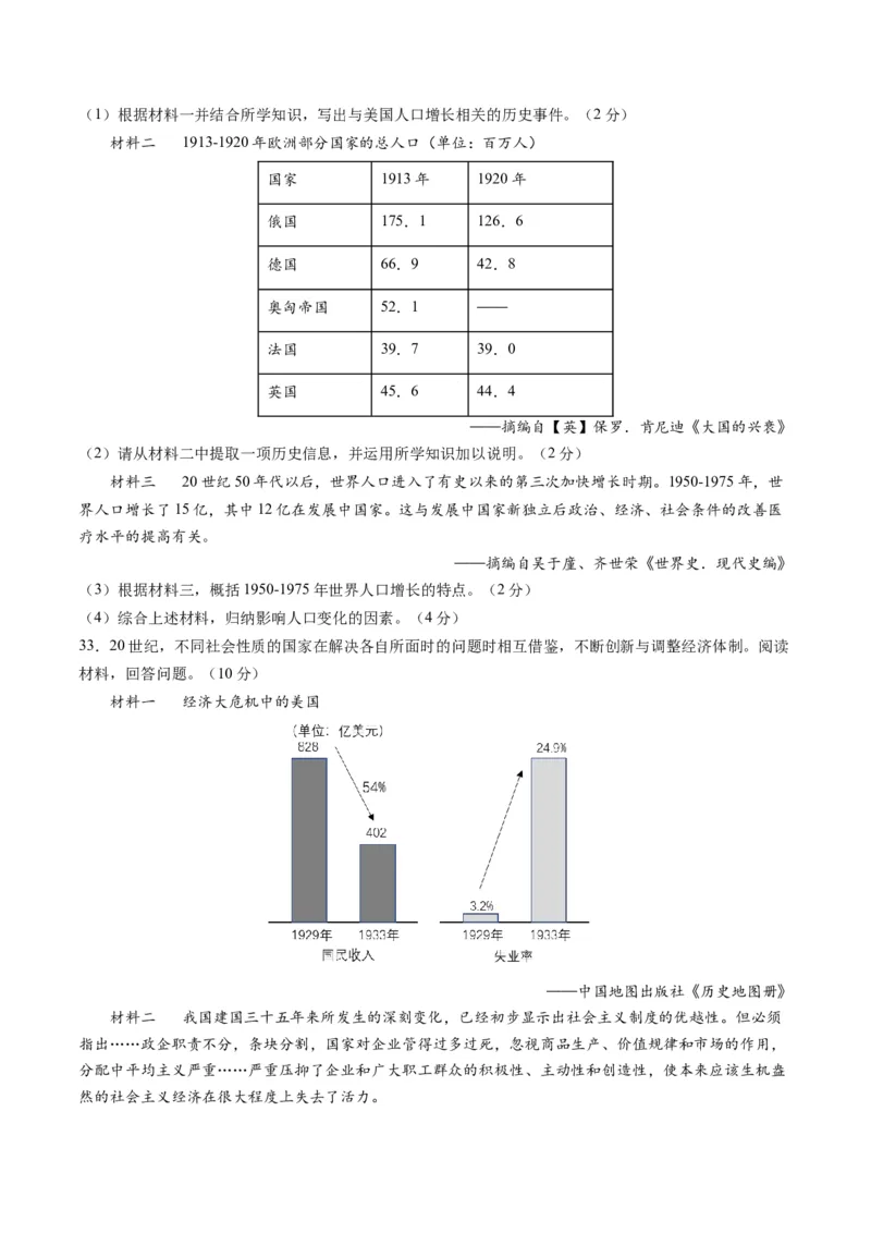 九上历史期末模拟卷03（含答案解析）-2023-2024学年初中历史上学期期末考试考题猜想（部编版）_新版初中_最新历史九年级上册_07习题试卷9上历史_4、期末试卷