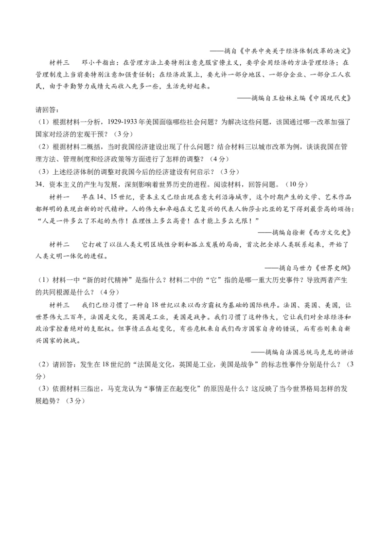 九上历史期末模拟卷03（含答案解析）-2023-2024学年初中历史上学期期末考试考题猜想（部编版）_新版初中_最新历史九年级上册_07习题试卷9上历史_4、期末试卷