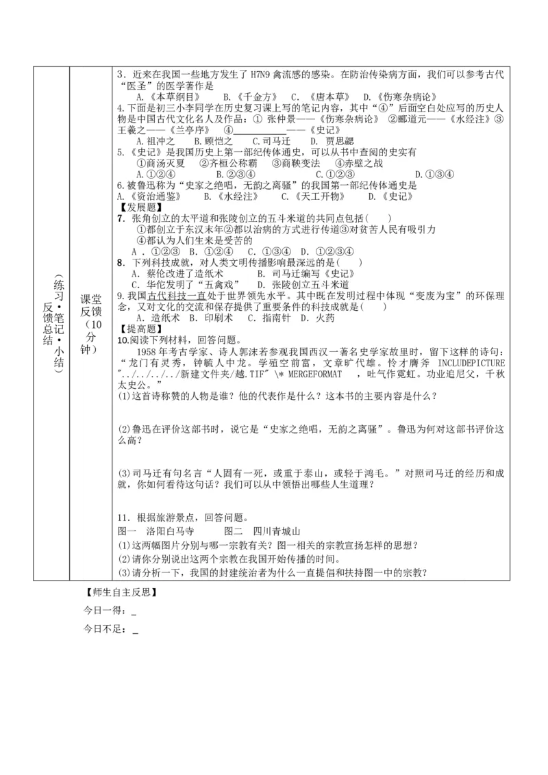 第15课两汉的科技文化_初中_人教版初中历史新七上_2.教案+学案（多套）_2全册导学案_第2套：部编人教版7年级历史上册全册学案(2)
