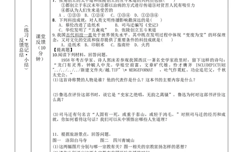 第15课两汉的科技文化_初中_人教版初中历史新七上_2.教案+学案（多套）_2全册导学案_第2套：部编人教版7年级历史上册全册学案(2)