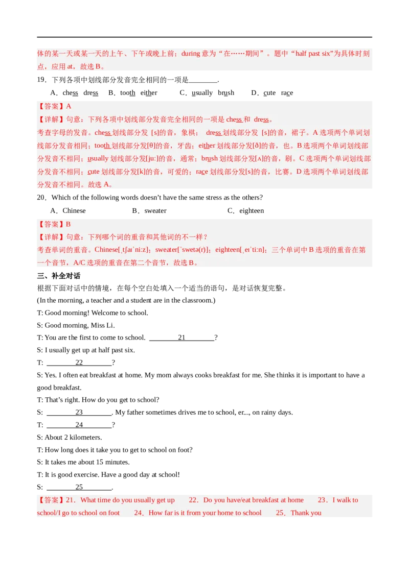 Unit6课时2SectionA（2a-2e）（解析版）_最新人教版英语七年级上册_12025人教新版英语视频七上_赠送同步练习_Unit6课时2SectionA（2a-2e）（人教版2024）