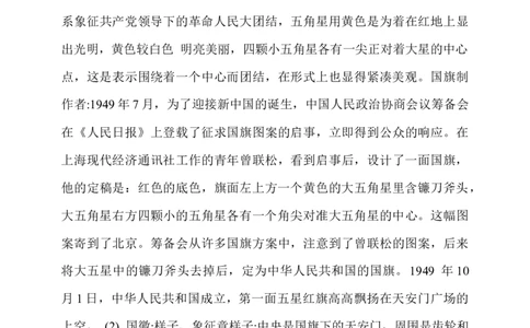 第11课《屹立在世界的东方》第一课时_A493小学道法_26新五年级道法下册（统编版）_教学教案_教案二