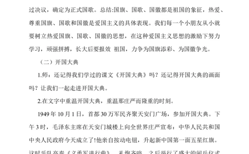 第11课《屹立在世界的东方》第一课时_A493小学道法_26新五年级道法下册（统编版）_教学教案_教案二