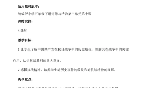 第10课《夺取抗日战争和人民解放战争的胜》第三课时（教学设计）-（统编版）_A493小学道法_26新五年级道法下册（统编版）_教学教案_教案配套（有动画效果）