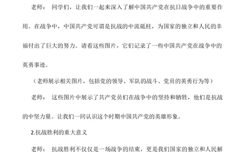 第10课《夺取抗日战争和人民解放战争的胜》第三课时（教学设计）-（统编版）_A493小学道法_26新五年级道法下册（统编版）_教学教案_教案配套（有动画效果）