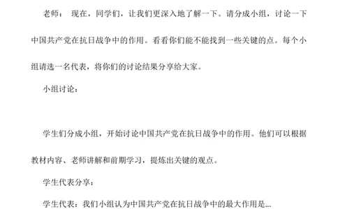 第10课《夺取抗日战争和人民解放战争的胜》第三课时（教学设计）-（统编版）_A493小学道法_26新五年级道法下册（统编版）_教学教案_教案配套（有动画效果）