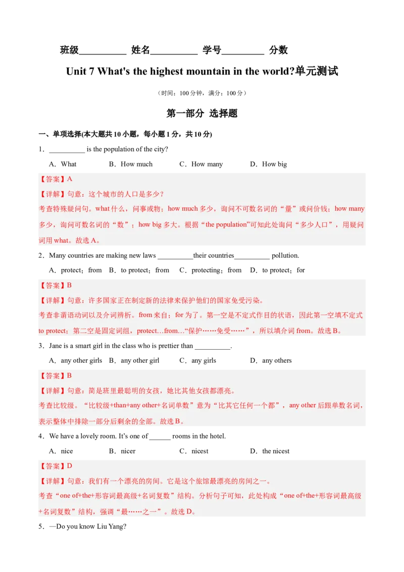 Unit7What'sthehighestmountainintheworld单元测试（教师版）_最新人教版英语八年级下册_旧版（有参考价值）_版本二_八年级英语下册（人教版）_单元重难点易错题精练-U216