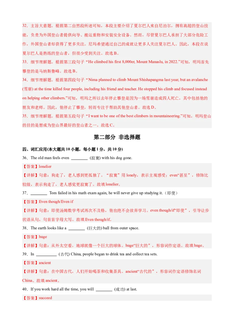 Unit7What'sthehighestmountainintheworld单元测试（教师版）_最新人教版英语八年级下册_旧版（有参考价值）_版本二_八年级英语下册（人教版）_单元重难点易错题精练-U216