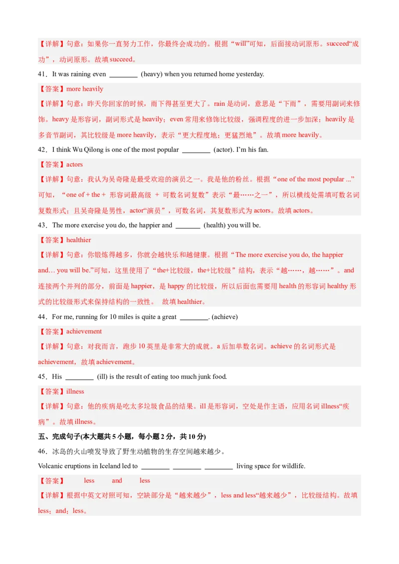 Unit7What'sthehighestmountainintheworld单元测试（教师版）_最新人教版英语八年级下册_旧版（有参考价值）_版本二_八年级英语下册（人教版）_单元重难点易错题精练-U216