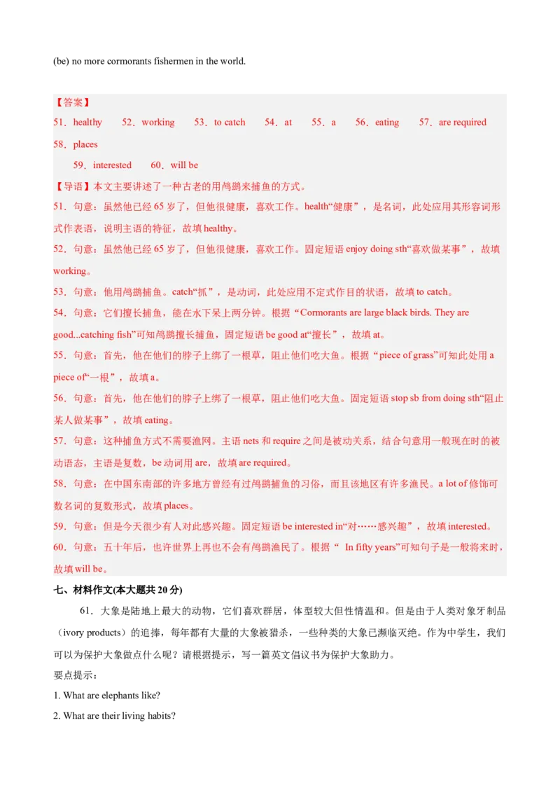 Unit7What'sthehighestmountainintheworld单元测试（教师版）_最新人教版英语八年级下册_旧版（有参考价值）_版本二_八年级英语下册（人教版）_单元重难点易错题精练-U216