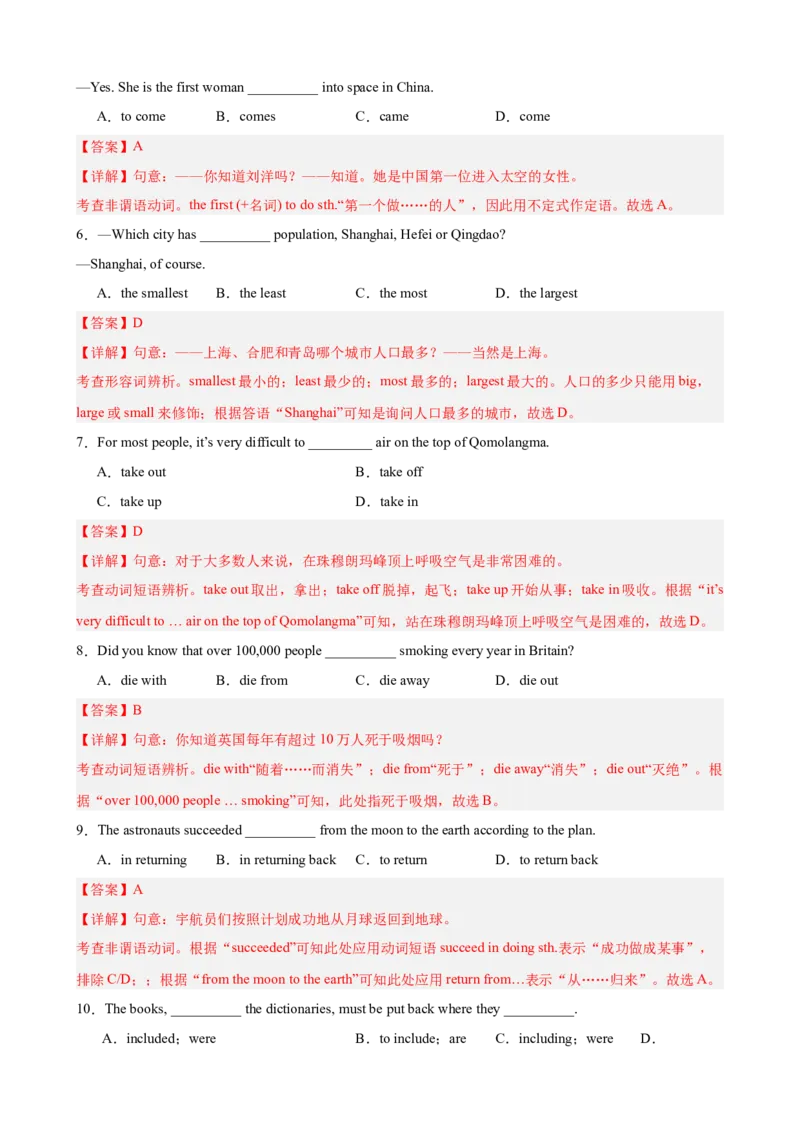 Unit7What'sthehighestmountainintheworld单元测试（教师版）_最新人教版英语八年级下册_旧版（有参考价值）_版本二_八年级英语下册（人教版）_单元重难点易错题精练-U216