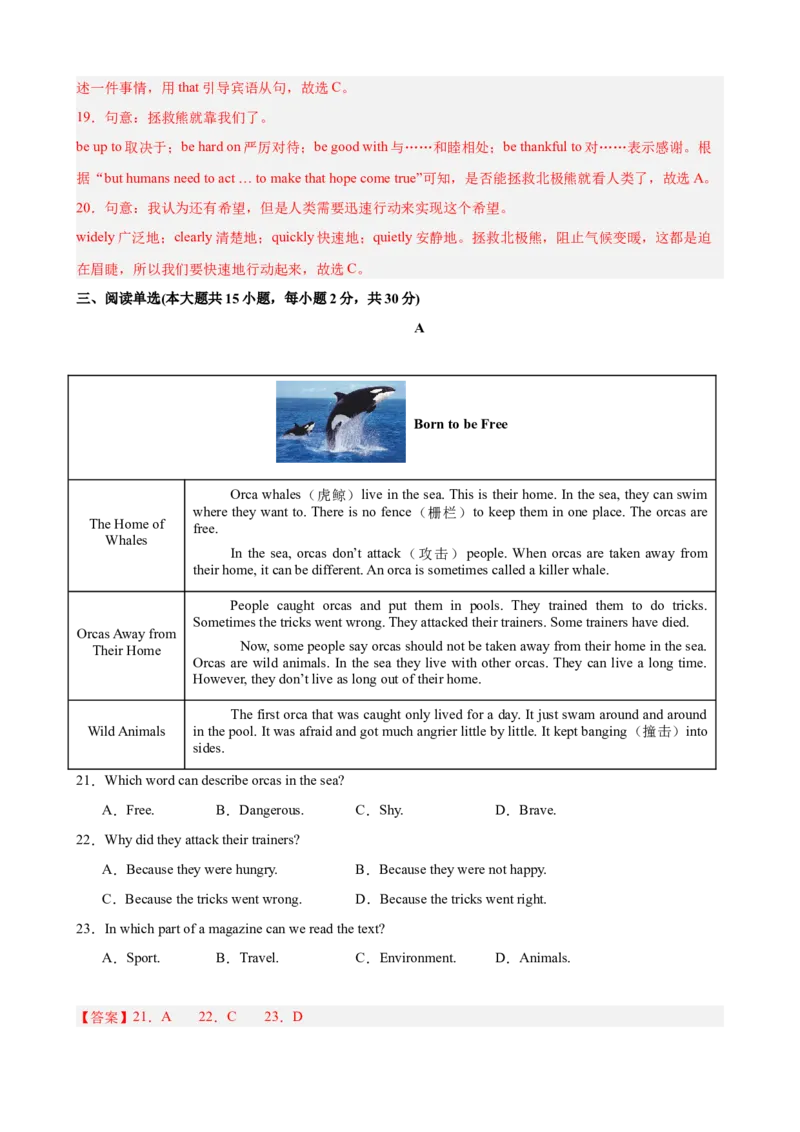 Unit7What'sthehighestmountainintheworld单元测试（教师版）_最新人教版英语八年级下册_旧版（有参考价值）_版本二_八年级英语下册（人教版）_单元重难点易错题精练-U216