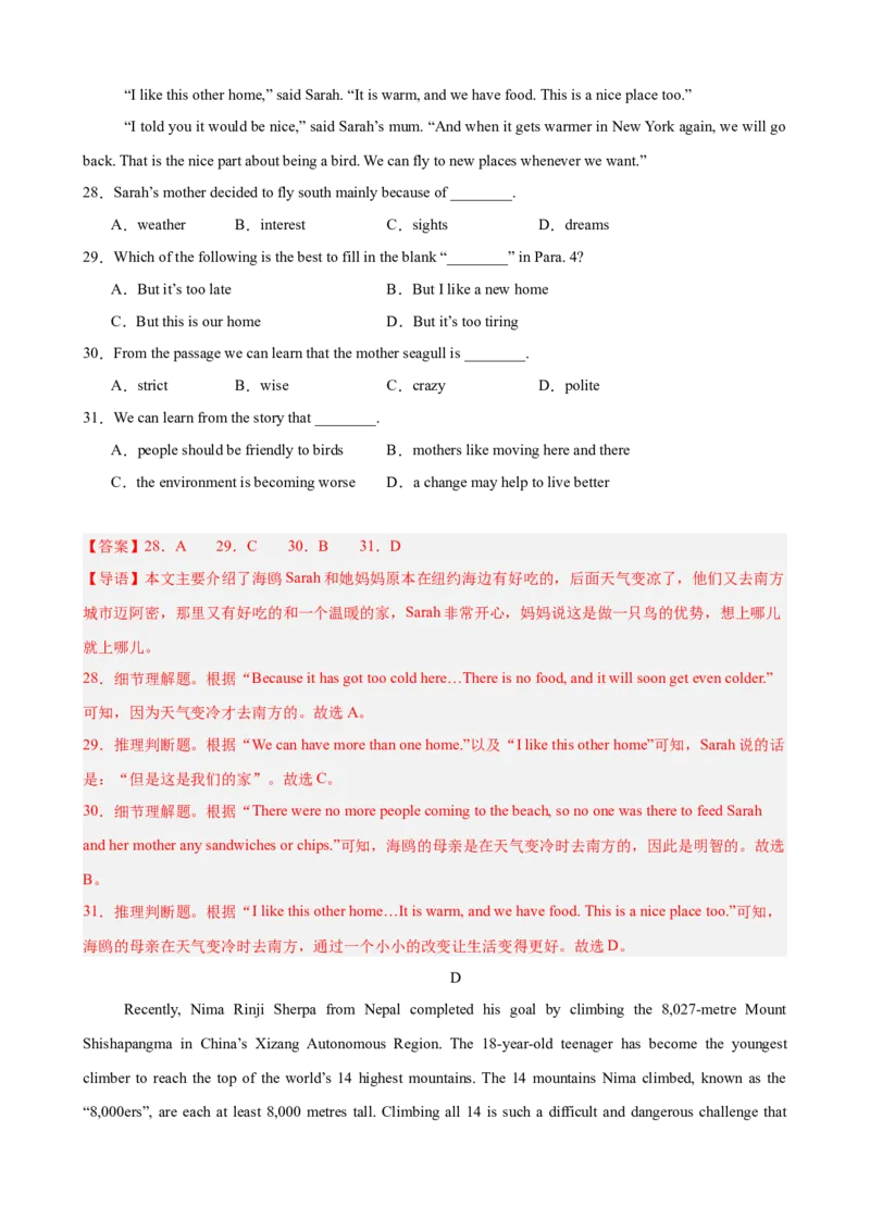 Unit7What'sthehighestmountainintheworld单元测试（教师版）_最新人教版英语八年级下册_旧版（有参考价值）_版本二_八年级英语下册（人教版）_单元重难点易错题精练-U216