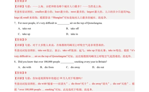 Unit7What'sthehighestmountainintheworld单元测试（教师版）_最新人教版英语八年级下册_旧版（有参考价值）_版本二_八年级英语下册（人教版）_单元重难点易错题精练-U216