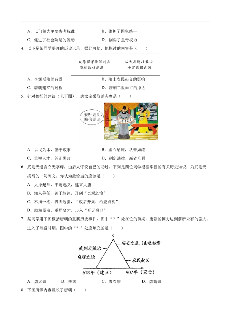 七年级历史月考卷01（考试版）范围：新七下1~7课_新版初中_最新历史七年级下册_2025秋季新版初中历史课件教案_05.历史7下-试题_月考_七年级历史月考卷01（统编版2024，新七下1_7课）