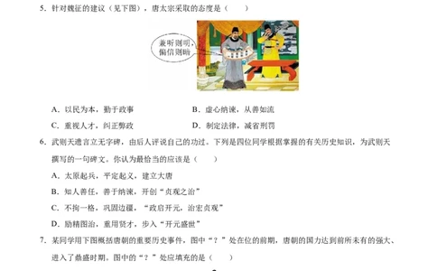 七年级历史月考卷01（考试版）范围：新七下1~7课_新版初中_最新历史七年级下册_2025秋季新版初中历史课件教案_05.历史7下-试题_月考_七年级历史月考卷01（统编版2024，新七下1_7课）