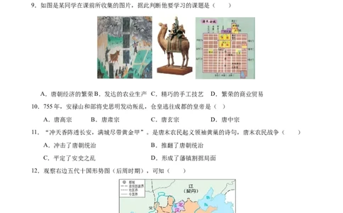 七年级历史月考卷01（考试版）范围：新七下1~7课_新版初中_最新历史七年级下册_2025秋季新版初中历史课件教案_05.历史7下-试题_月考_七年级历史月考卷01（统编版2024，新七下1_7课）