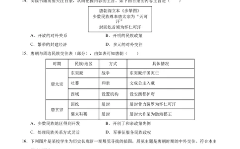 七年级历史月考卷01（考试版）范围：新七下1~7课_新版初中_最新历史七年级下册_2025秋季新版初中历史课件教案_05.历史7下-试题_月考_七年级历史月考卷01（统编版2024，新七下1_7课）