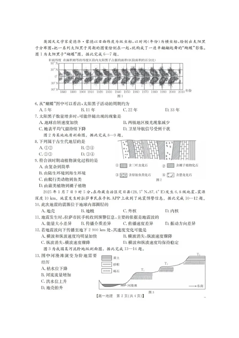 河南省南阳地区2025-2026学年高一上学期10月阶段考试地理试题含答案_2025年11月高一试卷_251102河南省南阳地区2025年秋季高一10月阶段考试卷（全）