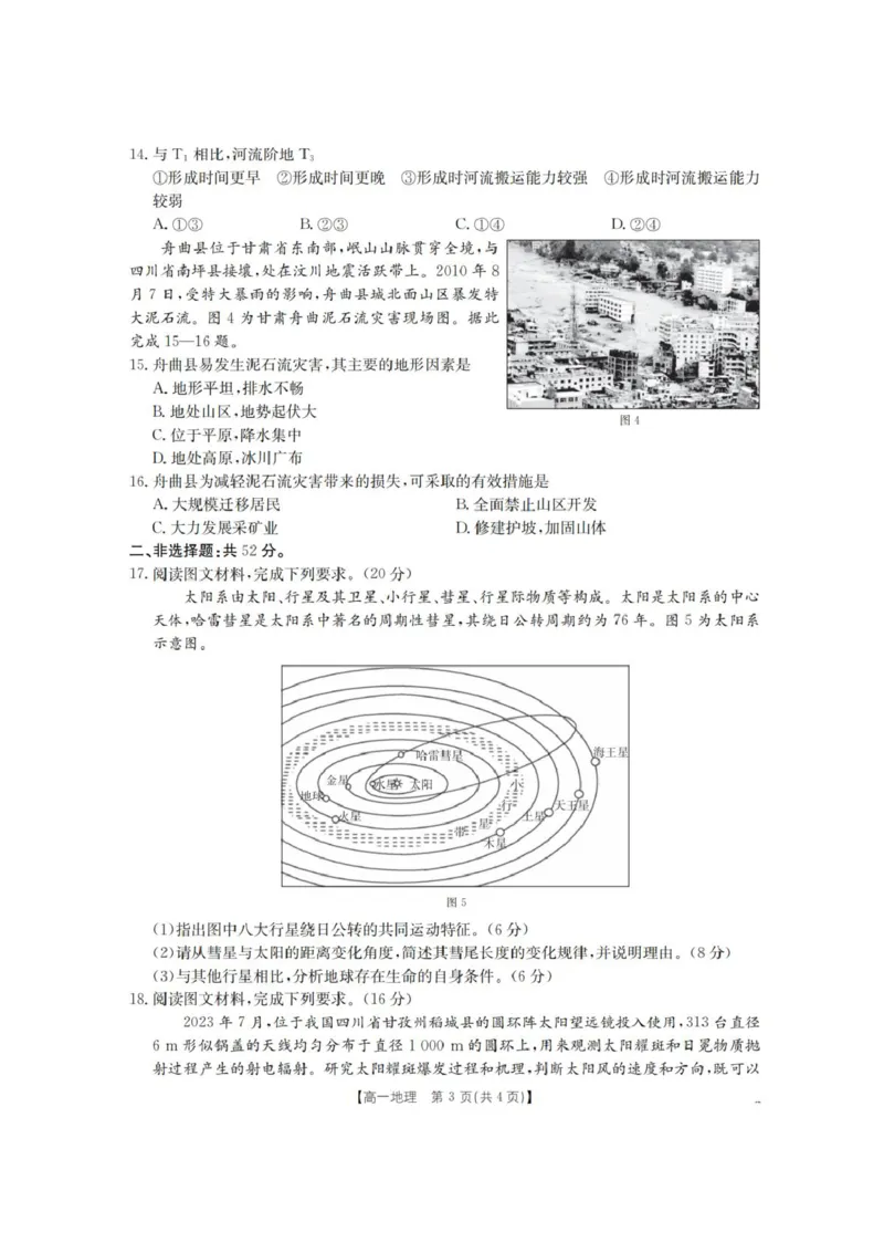 河南省南阳地区2025-2026学年高一上学期10月阶段考试地理试题含答案_2025年11月高一试卷_251102河南省南阳地区2025年秋季高一10月阶段考试卷（全）