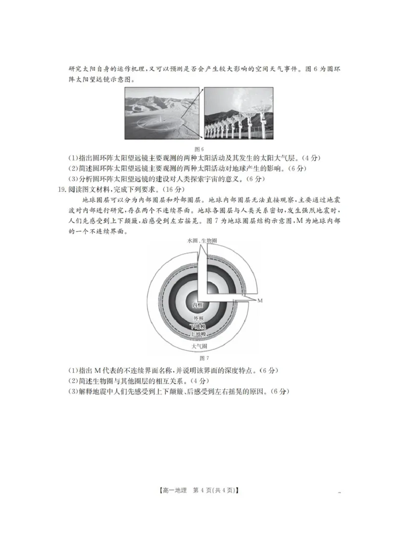 河南省南阳地区2025-2026学年高一上学期10月阶段考试地理试题含答案_2025年11月高一试卷_251102河南省南阳地区2025年秋季高一10月阶段考试卷（全）