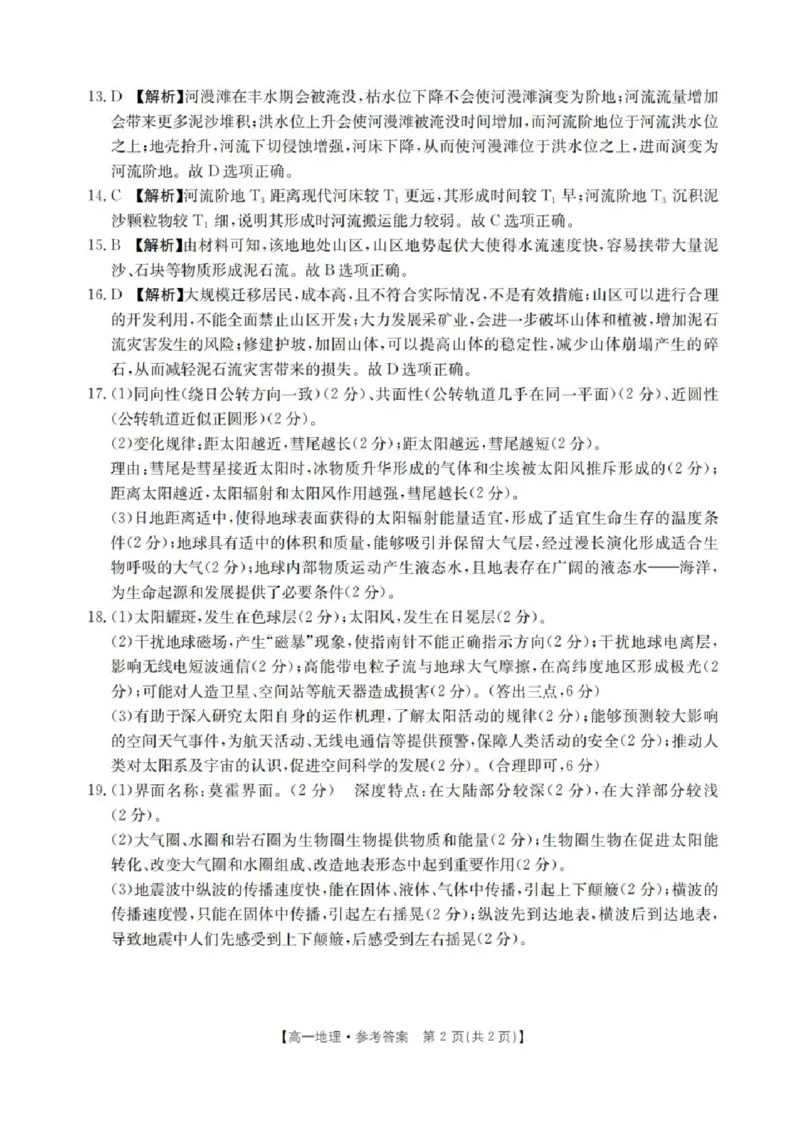 河南省南阳地区2025-2026学年高一上学期10月阶段考试地理试题含答案_2025年11月高一试卷_251102河南省南阳地区2025年秋季高一10月阶段考试卷（全）