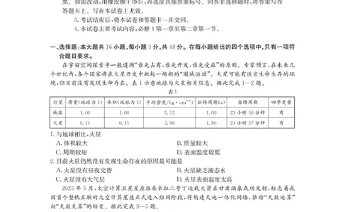河南省南阳地区2025-2026学年高一上学期10月阶段考试地理试题含答案_2025年11月高一试卷_251102河南省南阳地区2025年秋季高一10月阶段考试卷（全）