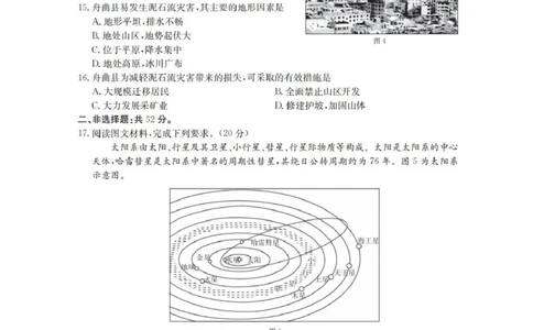 河南省南阳地区2025-2026学年高一上学期10月阶段考试地理试题含答案_2025年11月高一试卷_251102河南省南阳地区2025年秋季高一10月阶段考试卷（全）