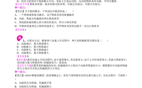 动能和势能机械能及其转化知识讲解_初物_人教版初中物理初二三同步讲义习题练习八九年级电子资料word素材_20250116_181533_最新人教版初中物理初二下册_86动能和势能机械能及其转化