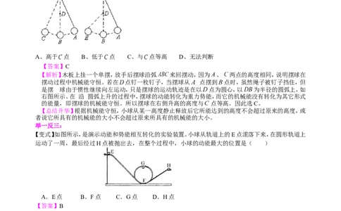 动能和势能机械能及其转化知识讲解_初物_人教版初中物理初二三同步讲义习题练习八九年级电子资料word素材_20250116_181533_最新人教版初中物理初二下册_86动能和势能机械能及其转化