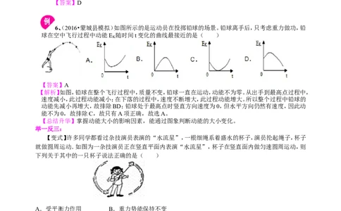 动能和势能机械能及其转化知识讲解_初物_人教版初中物理初二三同步讲义习题练习八九年级电子资料word素材_20250116_181533_最新人教版初中物理初二下册_86动能和势能机械能及其转化