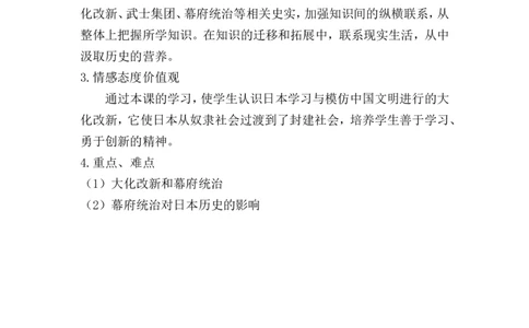 《古代日本》课标分析_新版初中_9上历史公开课_第四单元封建时代的亚洲国家_第11课古代日本_《第11课古代日本》山东省孟庆远老师
