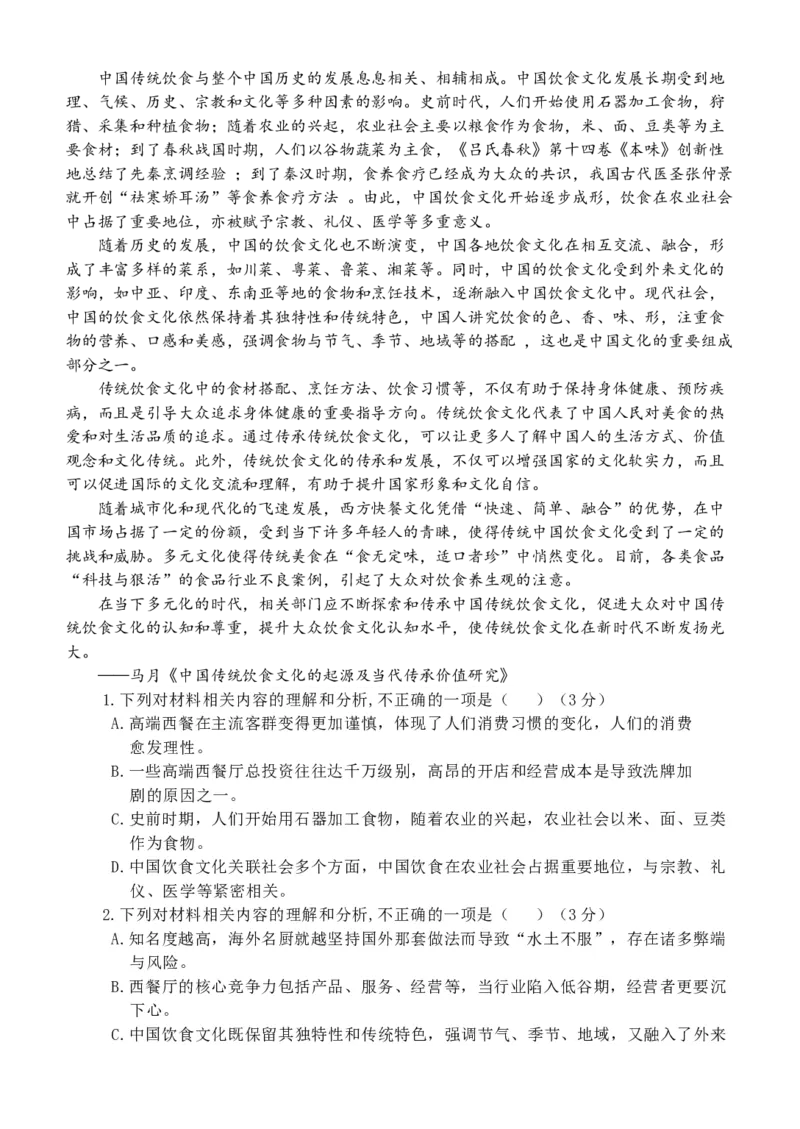 浙江省丽水市五校高中发展共同体2024-2025学年高一上学期11月期中考试语文试题_2024年11月试卷_1123浙江省丽水市五校高中发展共同体2024-2025学年高一上学期11月期中联考