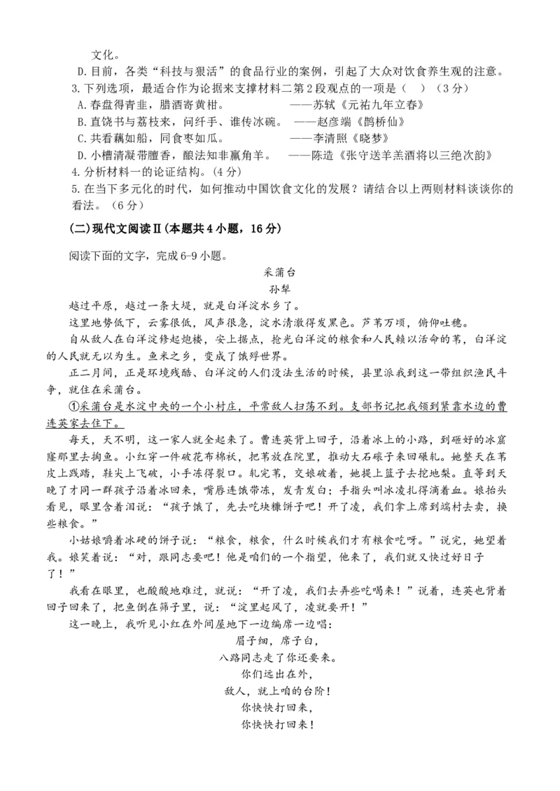 浙江省丽水市五校高中发展共同体2024-2025学年高一上学期11月期中考试语文试题_2024年11月试卷_1123浙江省丽水市五校高中发展共同体2024-2025学年高一上学期11月期中联考