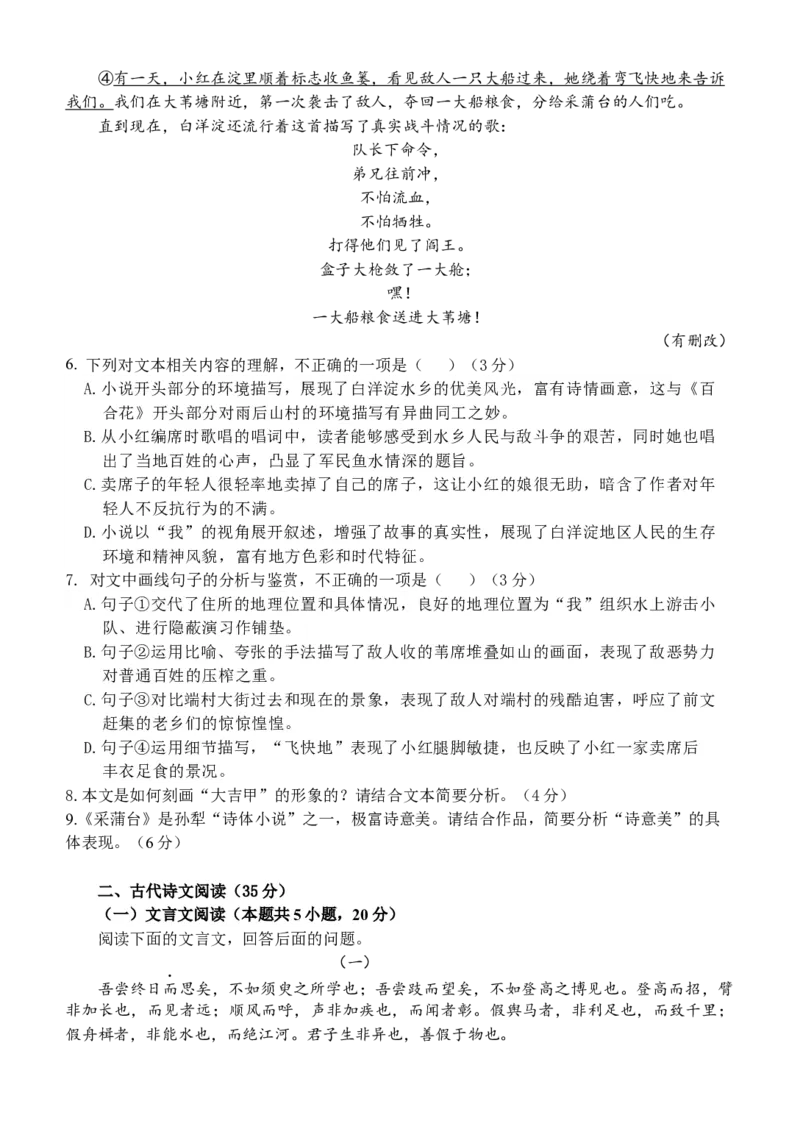浙江省丽水市五校高中发展共同体2024-2025学年高一上学期11月期中考试语文试题_2024年11月试卷_1123浙江省丽水市五校高中发展共同体2024-2025学年高一上学期11月期中联考