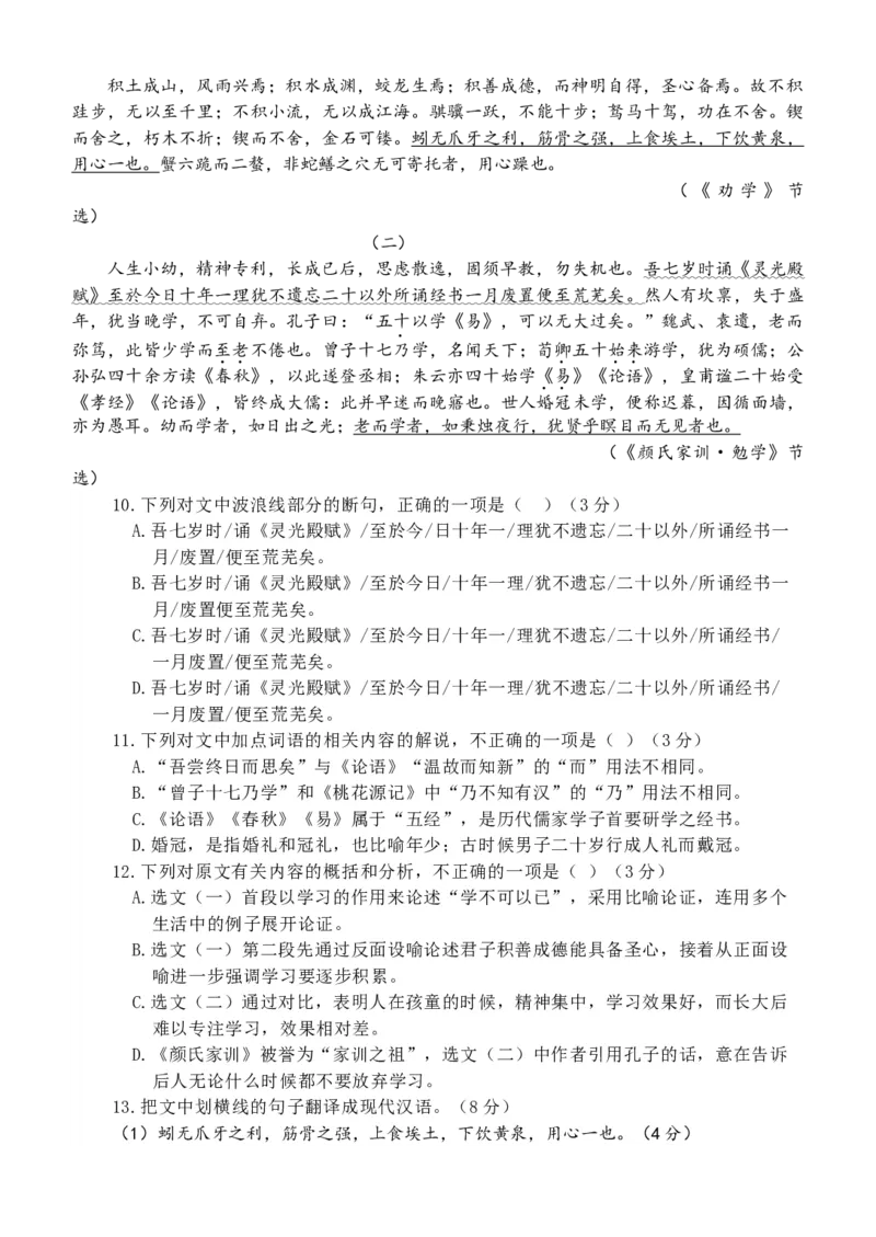 浙江省丽水市五校高中发展共同体2024-2025学年高一上学期11月期中考试语文试题_2024年11月试卷_1123浙江省丽水市五校高中发展共同体2024-2025学年高一上学期11月期中联考