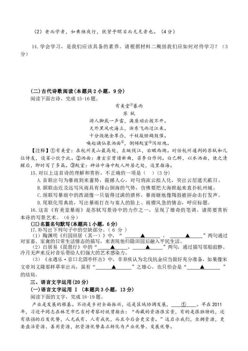 浙江省丽水市五校高中发展共同体2024-2025学年高一上学期11月期中考试语文试题_2024年11月试卷_1123浙江省丽水市五校高中发展共同体2024-2025学年高一上学期11月期中联考